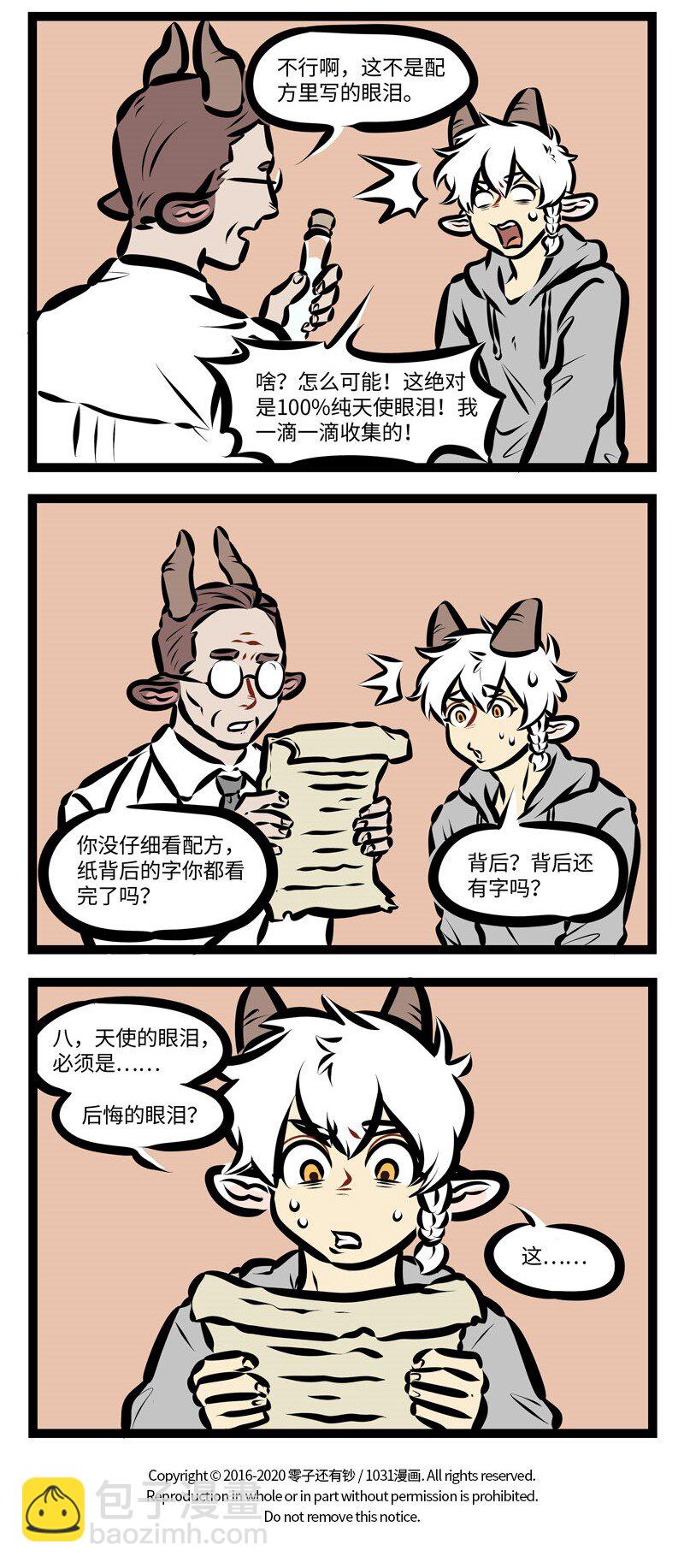 🍡1031万圣街 第402话 眼泪 第4页
