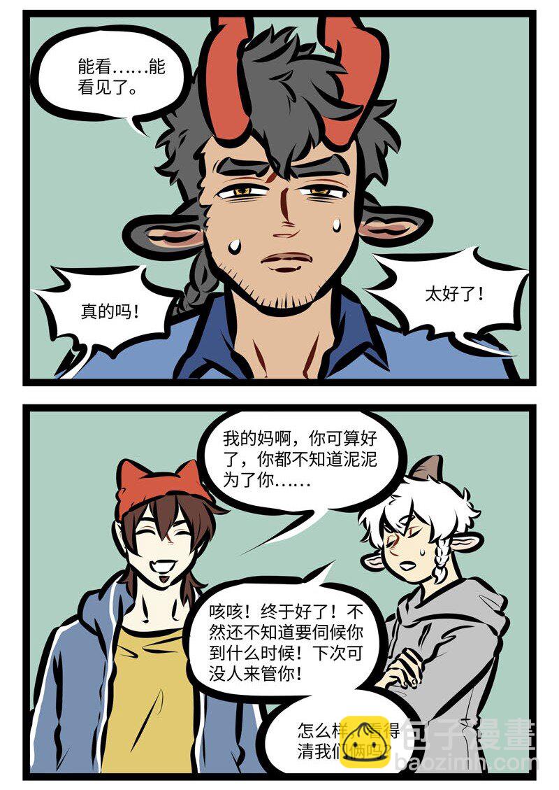 🍡1031万圣街 第404话 重见光明 第2页