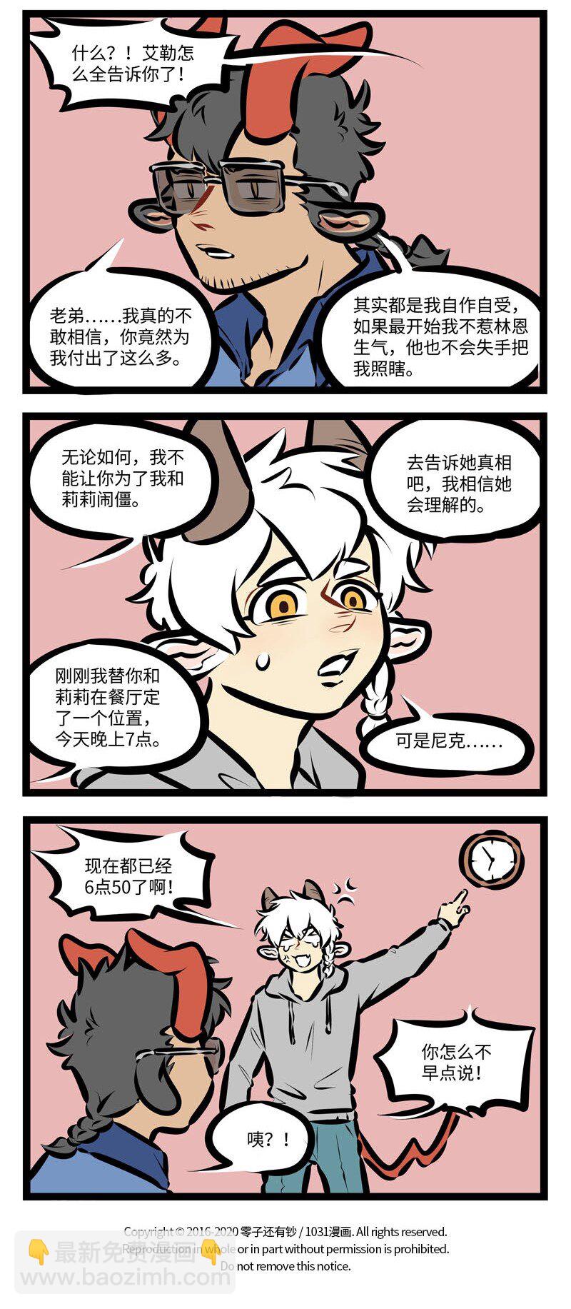 🍡1031万圣街 第404话 重见光明 第4页