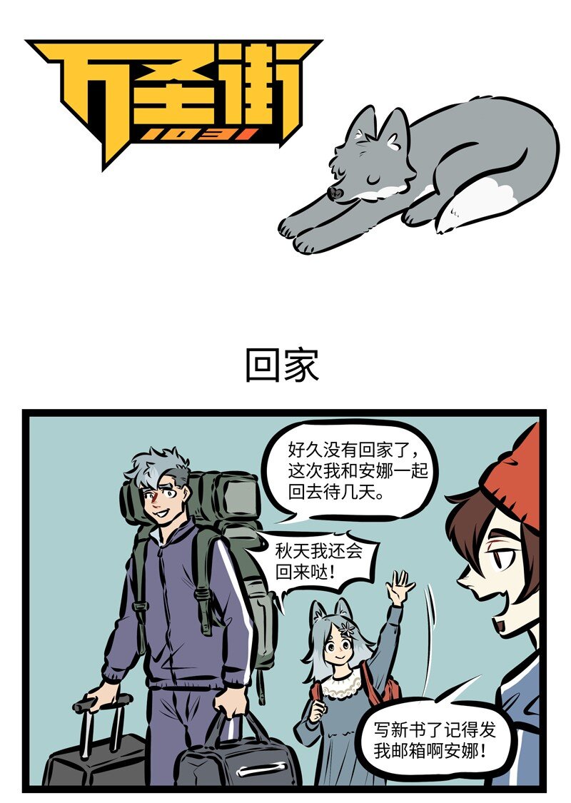 🍡1031万圣街 第406话 回家 第1页