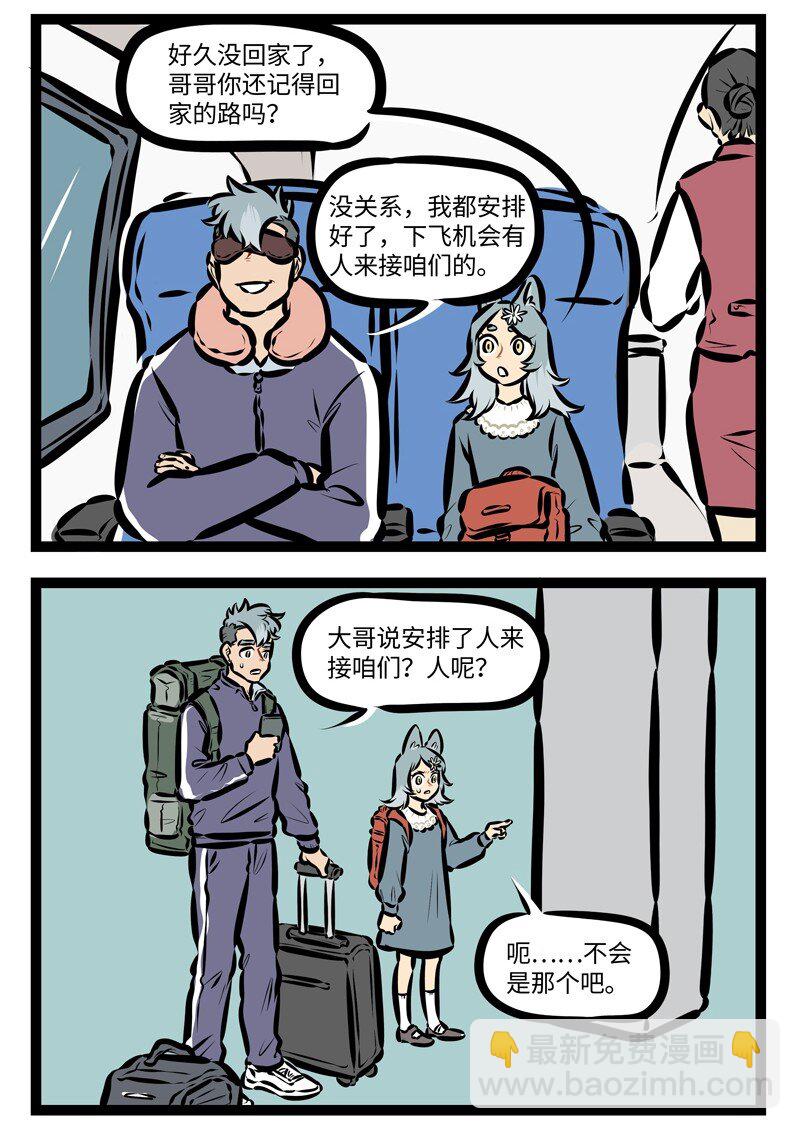 🍡1031万圣街 第406话 回家 第2页