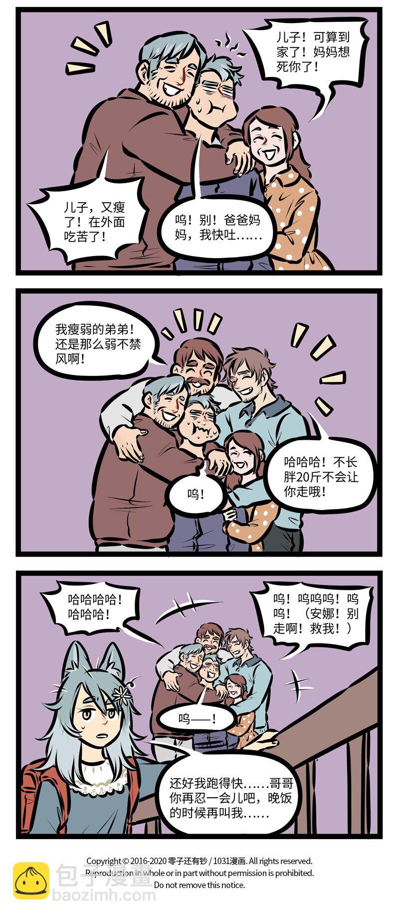 🍡1031万圣街 第406话 回家 第4页