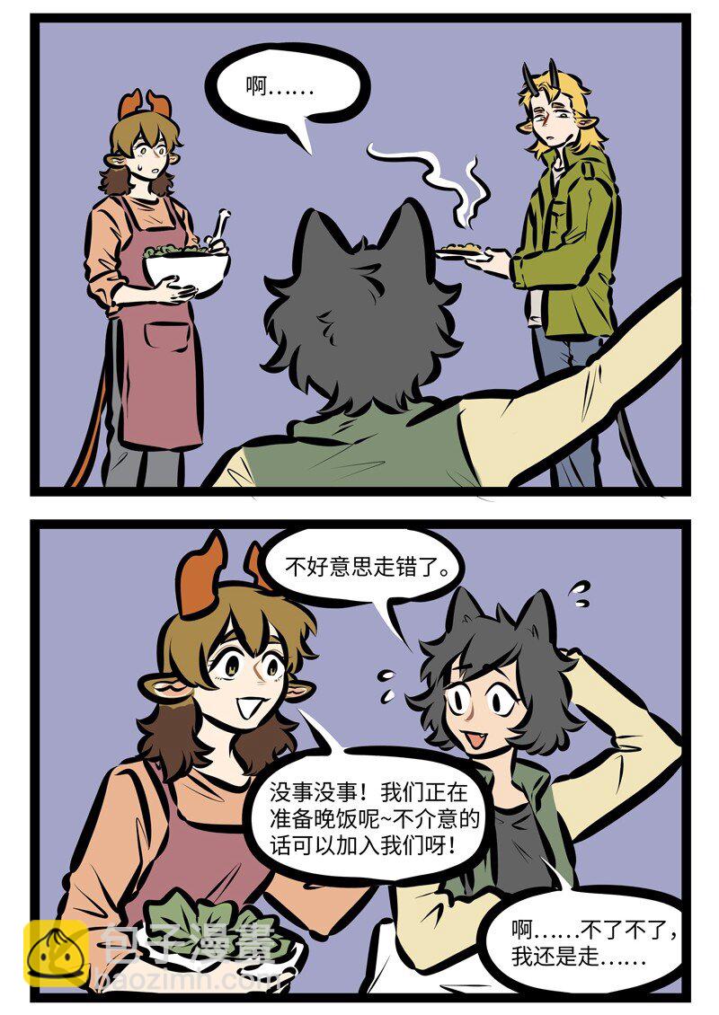 🍡1031万圣街 第408话 桃子 第2页