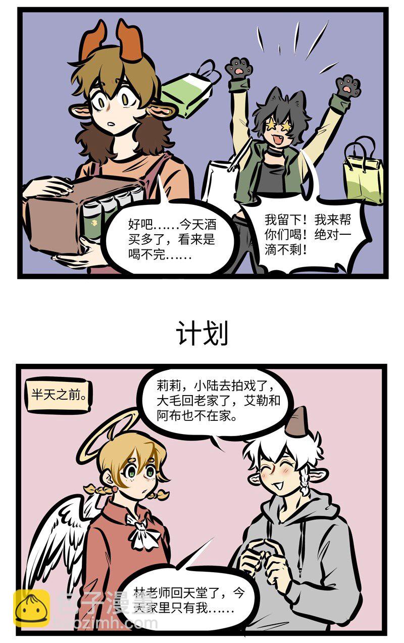 🍡1031万圣街 第408话 桃子 第3页