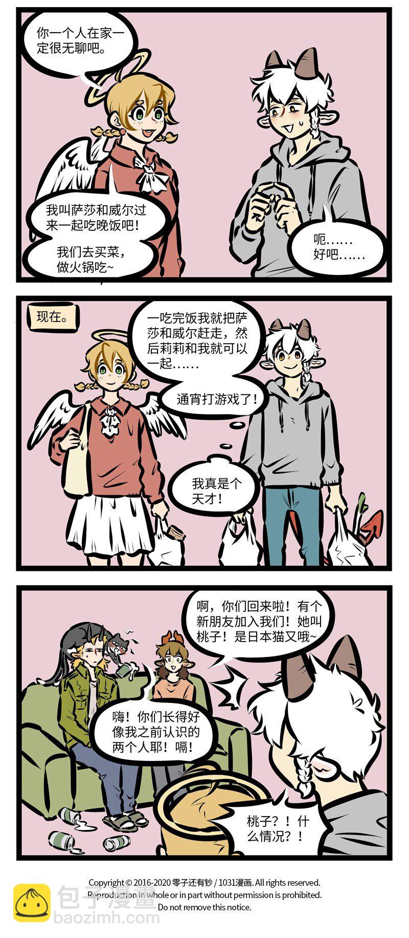 🍡1031万圣街 第408话 桃子 第4页