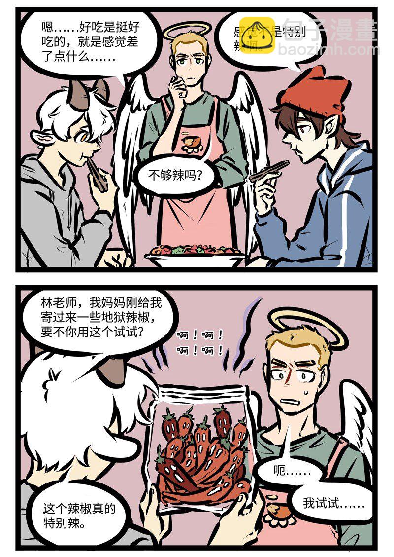 🍡1031万圣街 第409话 调料 第2页