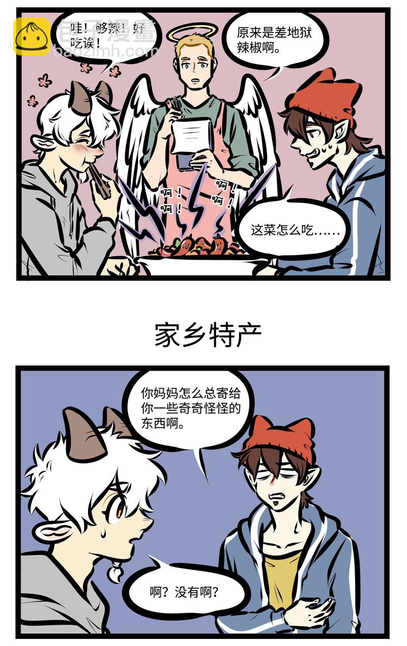🍡1031万圣街 第409话 调料 第3页