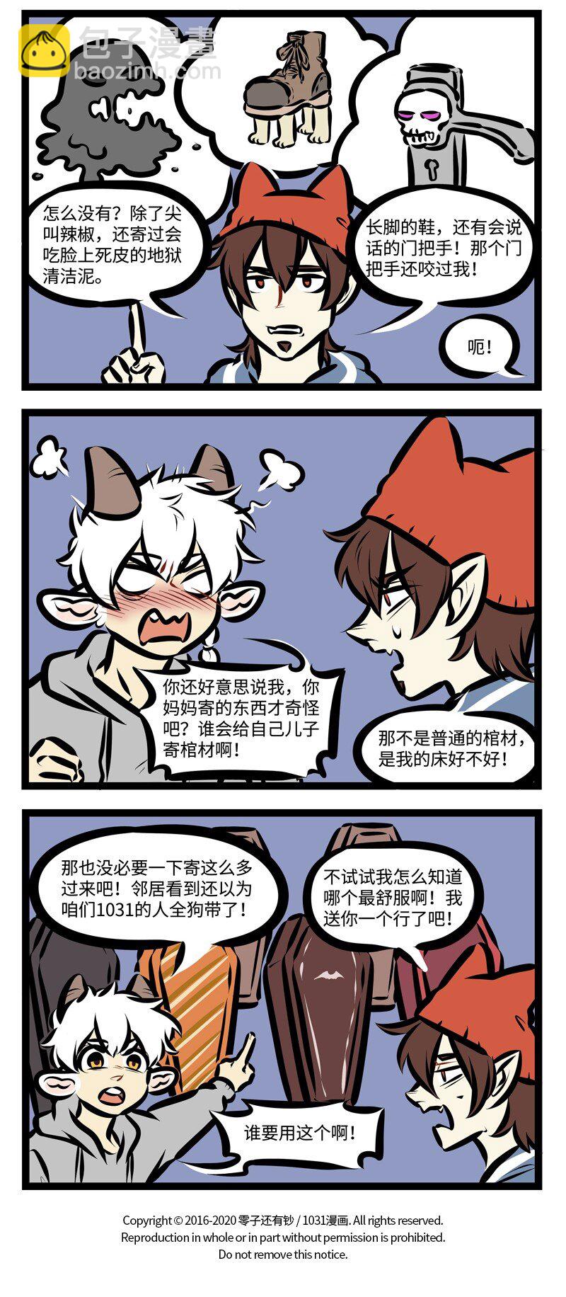 🍡1031万圣街 第409话 调料 第4页