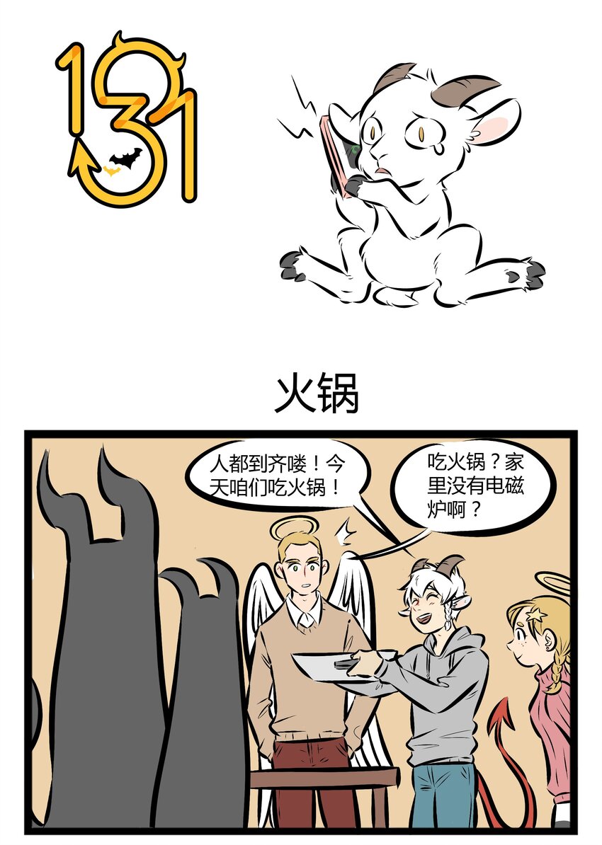 🍡1031万圣街 【第42话】 展示特殊能力要适时且适度。 ​​​​ 第1页