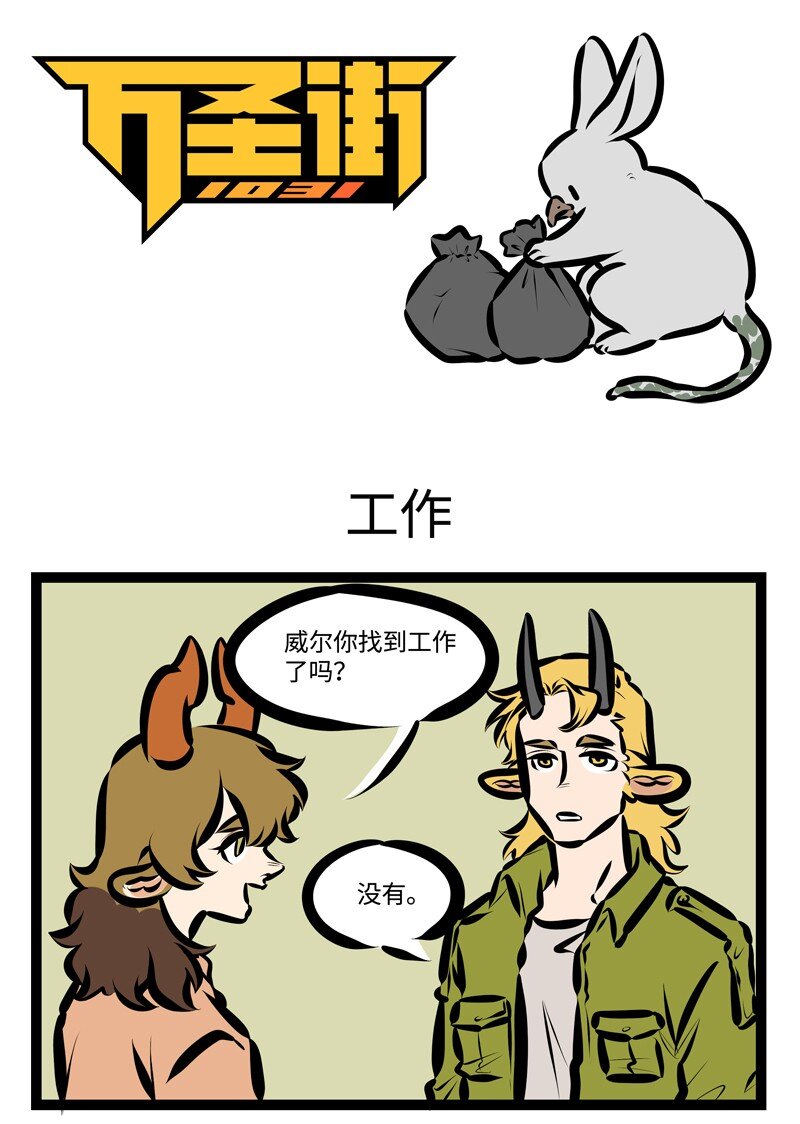 🍡1031万圣街 第411话 工作 第1页