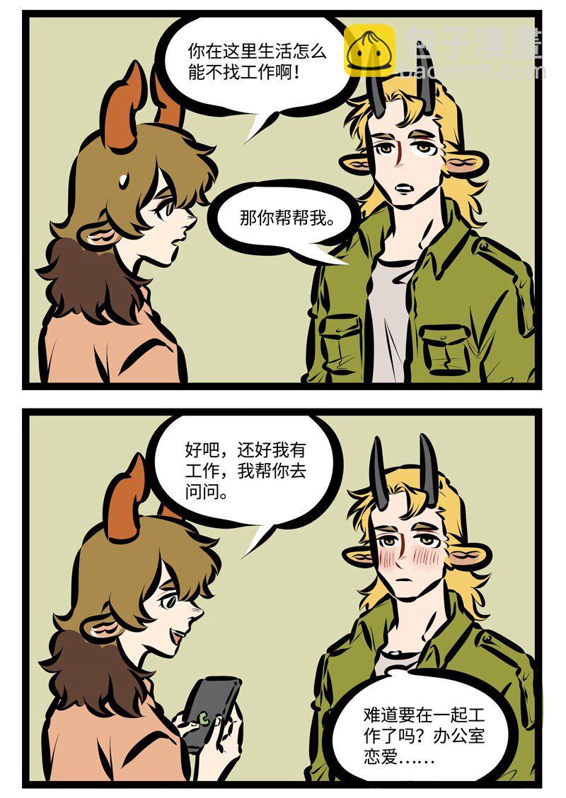 🍡1031万圣街 第411话 工作 第2页