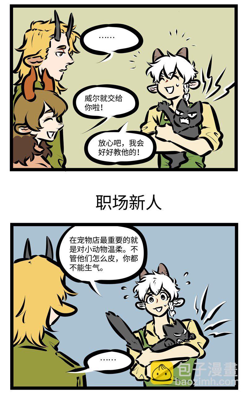 🍡1031万圣街 第411话 工作 第3页