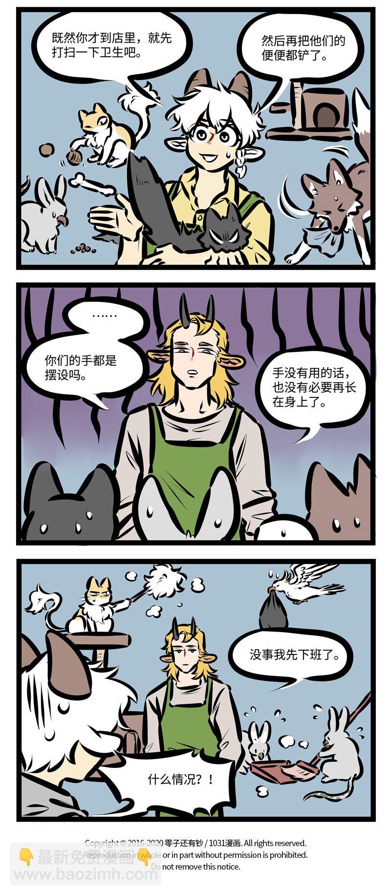🍡1031万圣街 第411话 工作 第4页