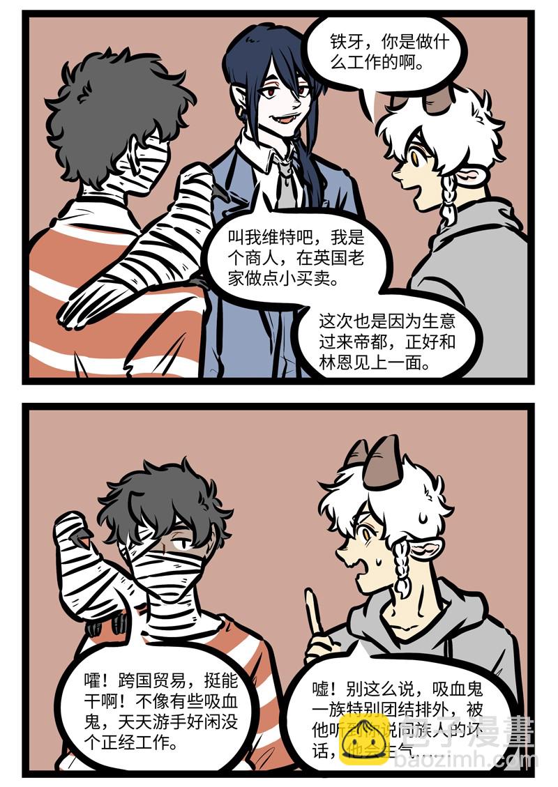 🍡1031万圣街 第413话 同族 第2页