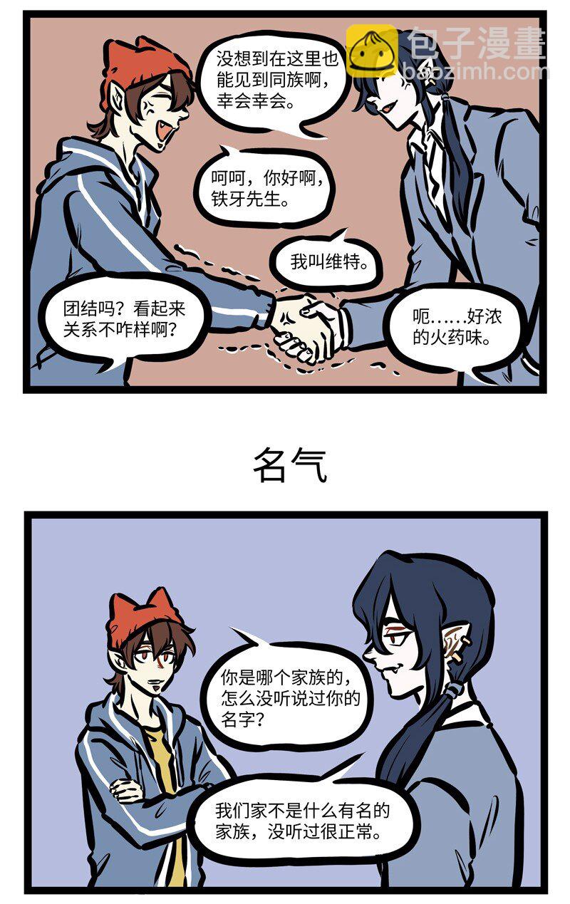 🍡1031万圣街 第413话 同族 第3页