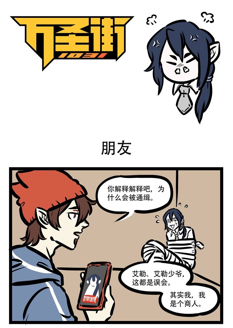 🍡1031万圣街 第415话 朋友 第1页
