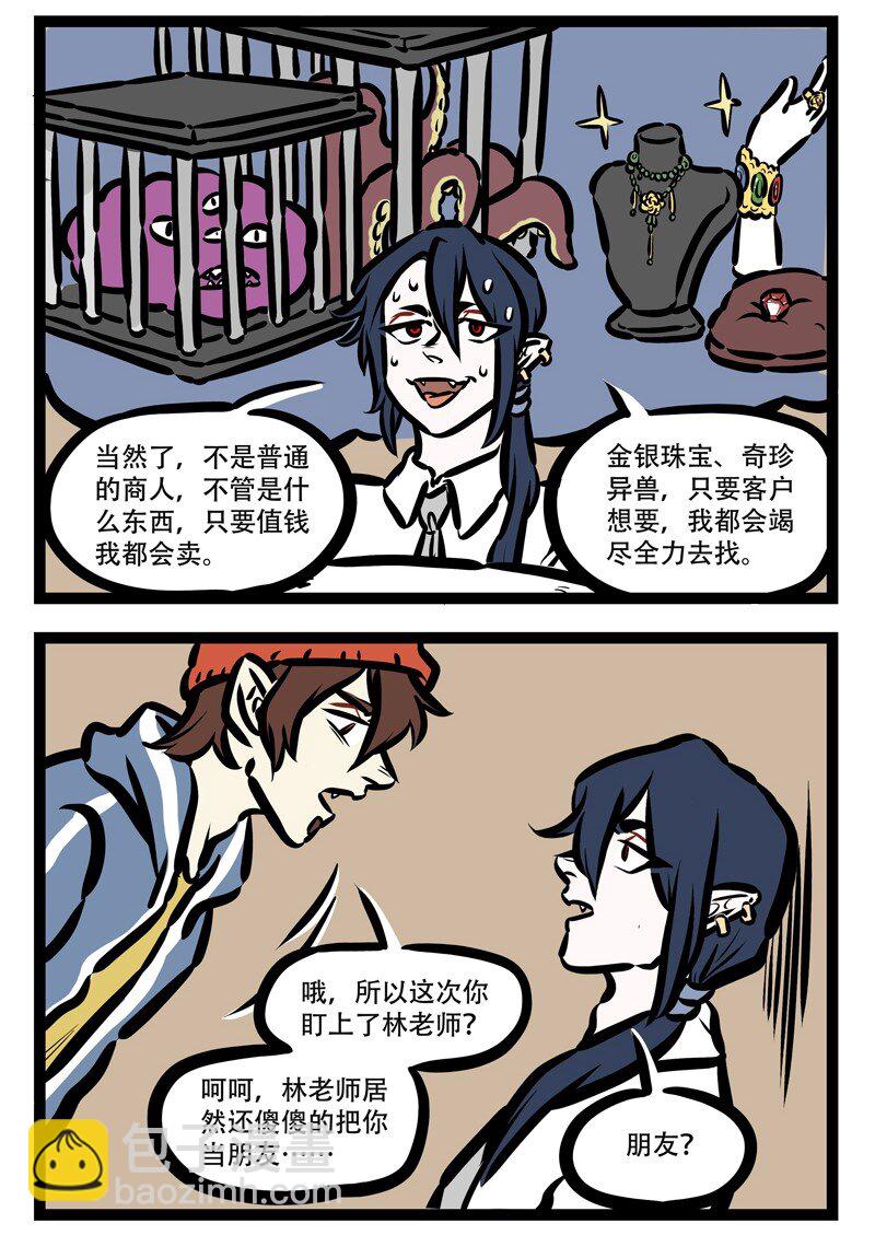 🍡1031万圣街 第415话 朋友 第2页