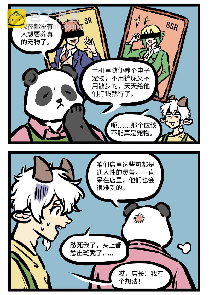 🍡1031万圣街 第417话 转型 第2页