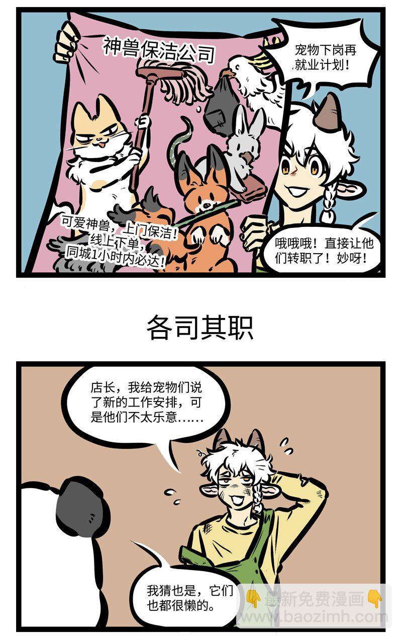 🍡1031万圣街 第417话 转型 第3页