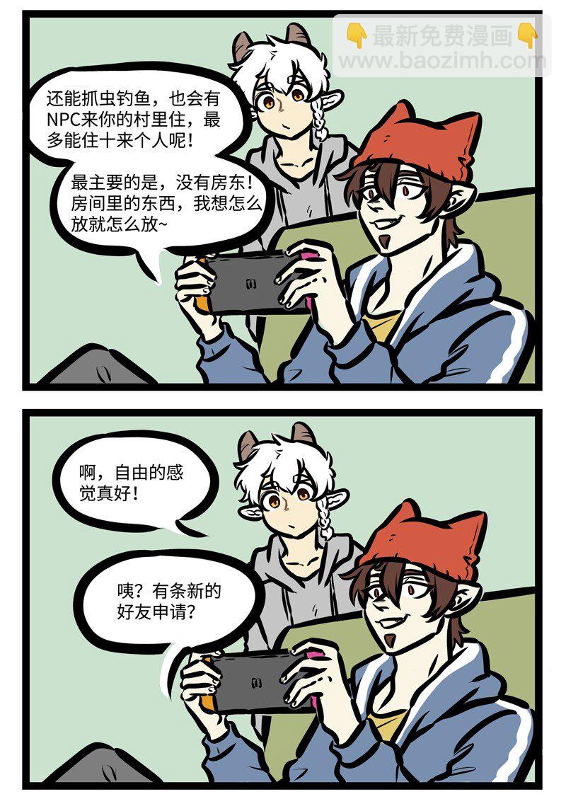 🍡1031万圣街 第419话 加好友 第2页
