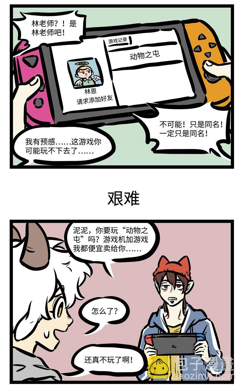 🍡1031万圣街 第419话 加好友 第3页