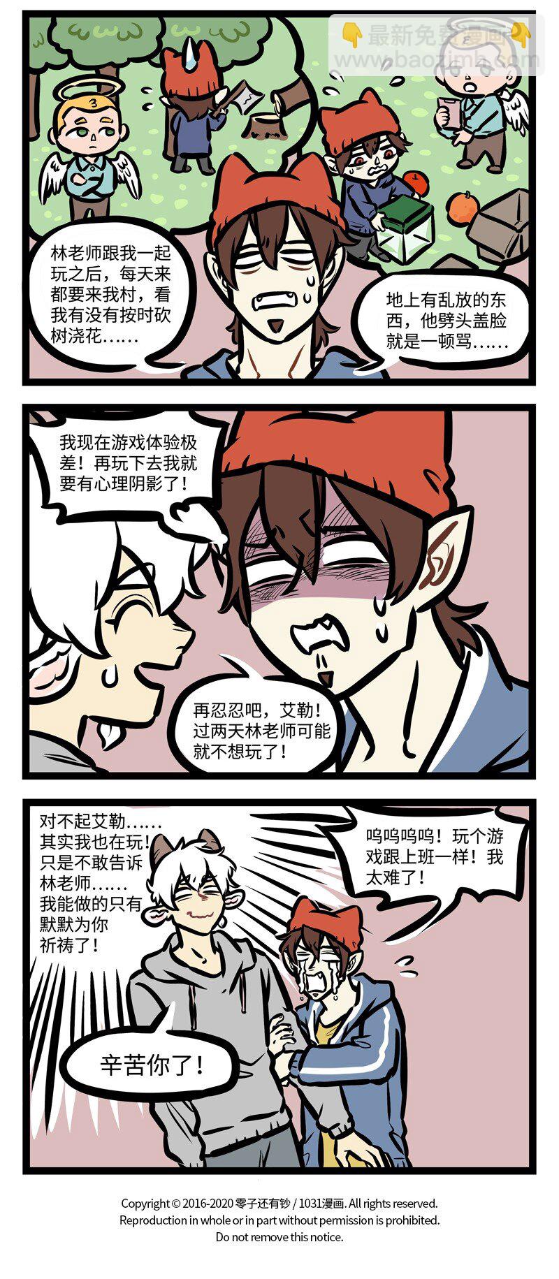 🍡1031万圣街 第419话 加好友 第4页