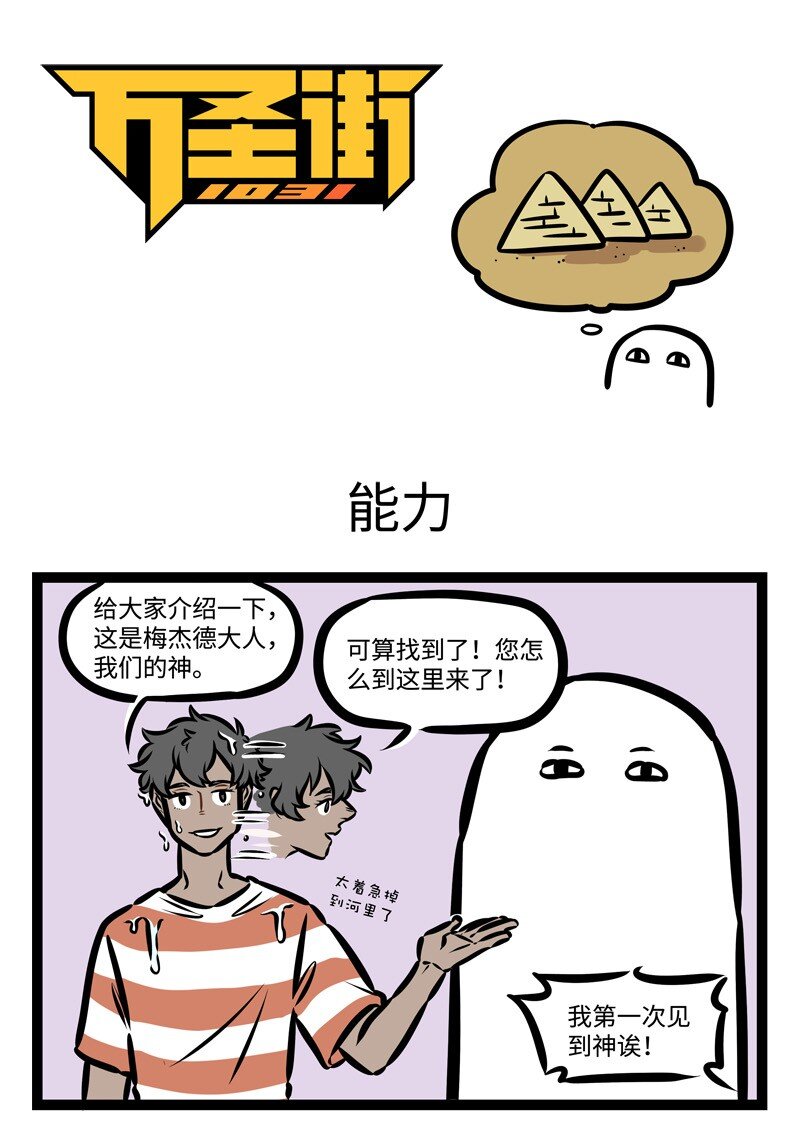 🍡1031万圣街 第421话 能力 第1页