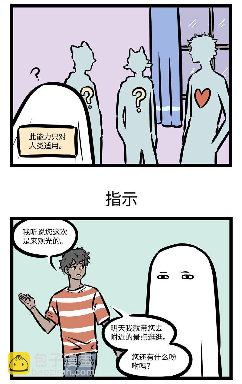 🍡1031万圣街 第421话 能力 第3页