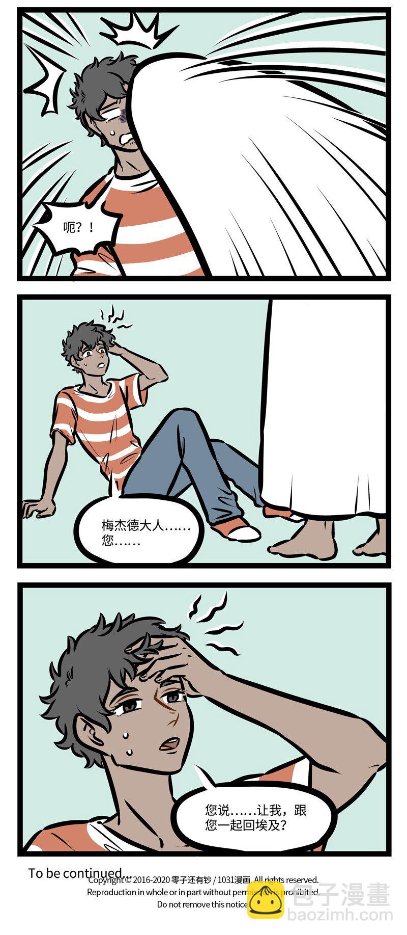 🍡1031万圣街 第421话 能力 第4页