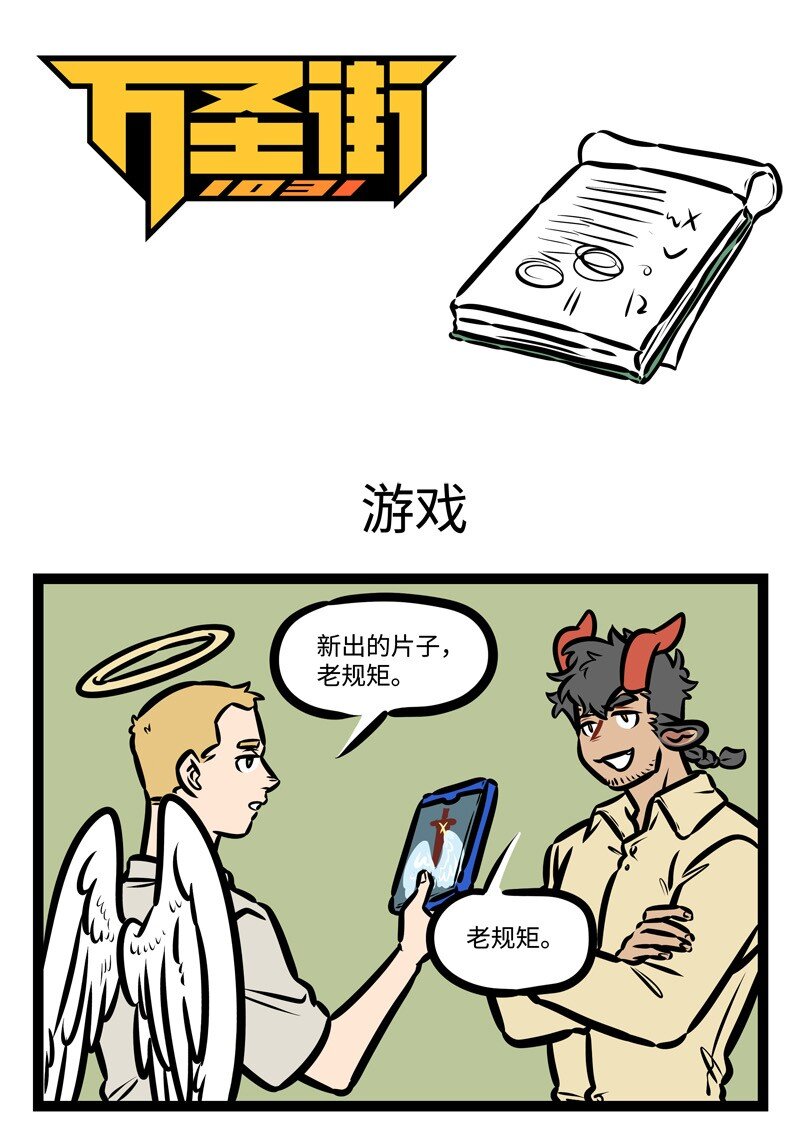 🍡1031万圣街 第425话 游戏 第1页