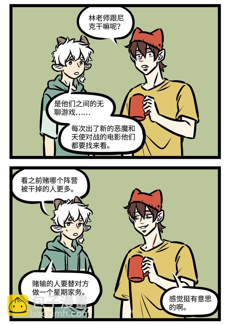 🍡1031万圣街 第425话 游戏 第2页