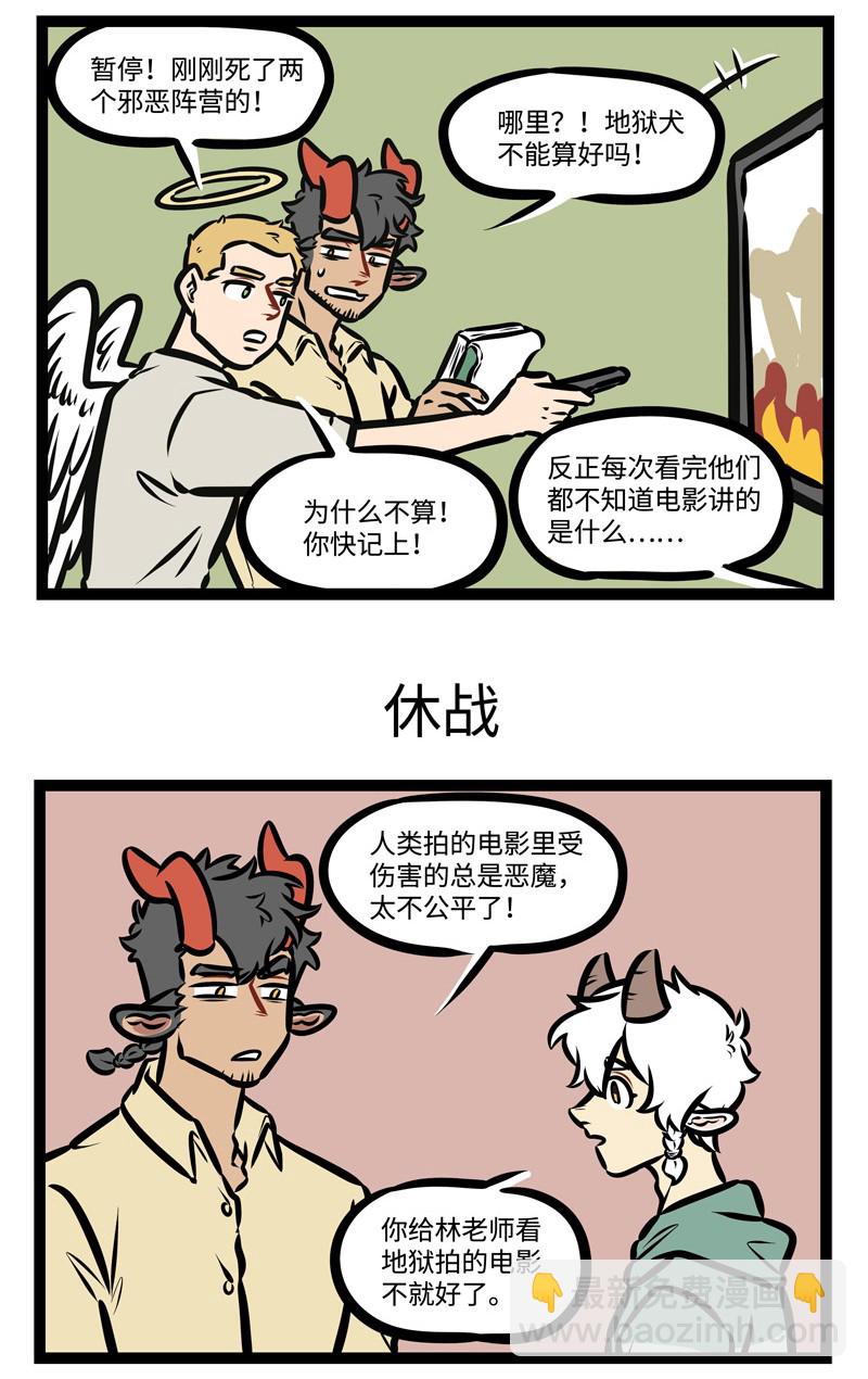 🍡1031万圣街 第425话 游戏 第3页