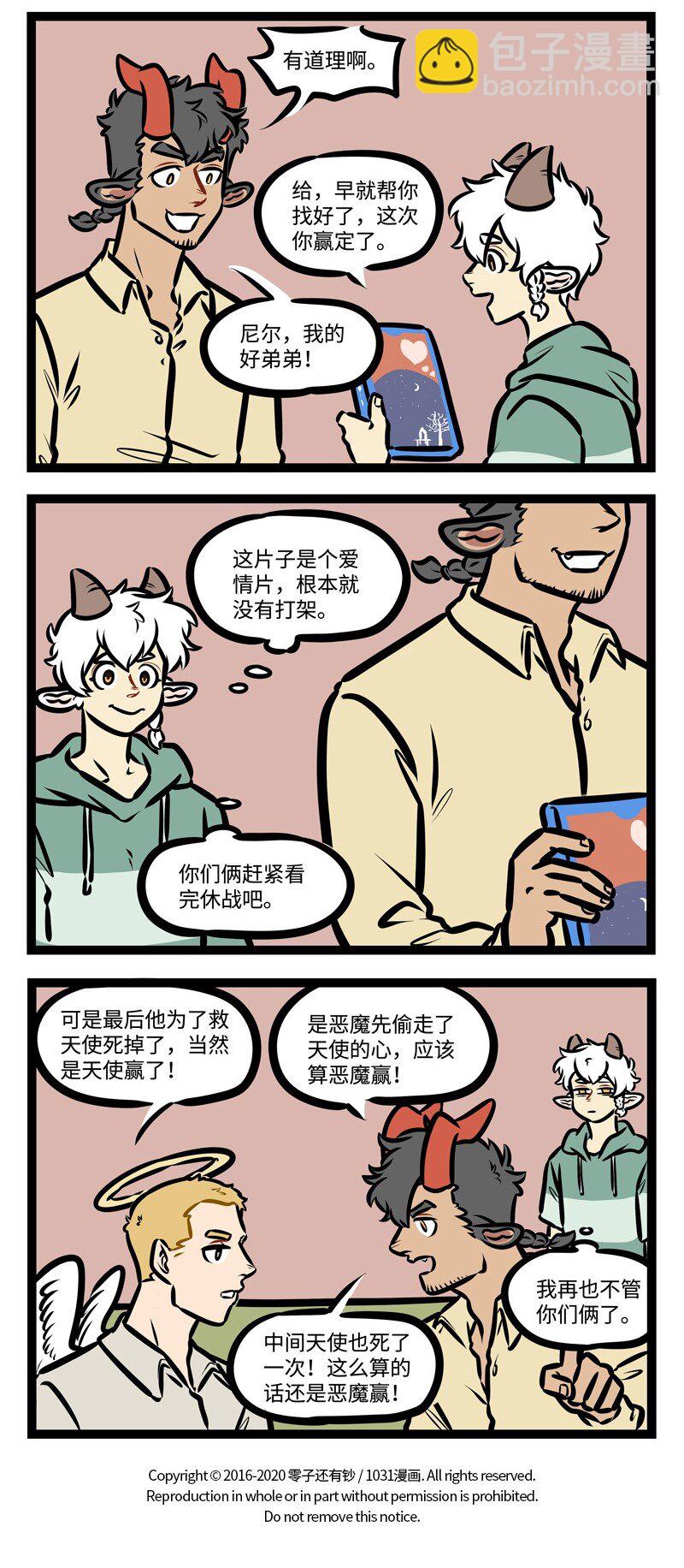 🍡1031万圣街 第425话 游戏 第4页