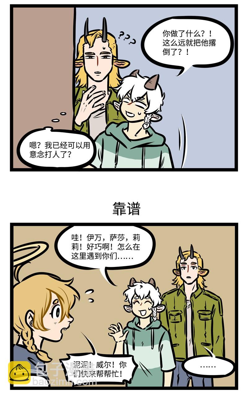 🍡1031万圣街 第427话 隔山打牛 第3页