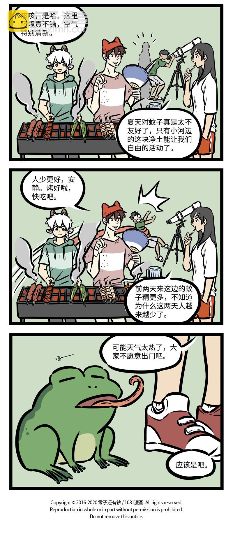 🍡1031万圣街 第429话 烧烤 第4页