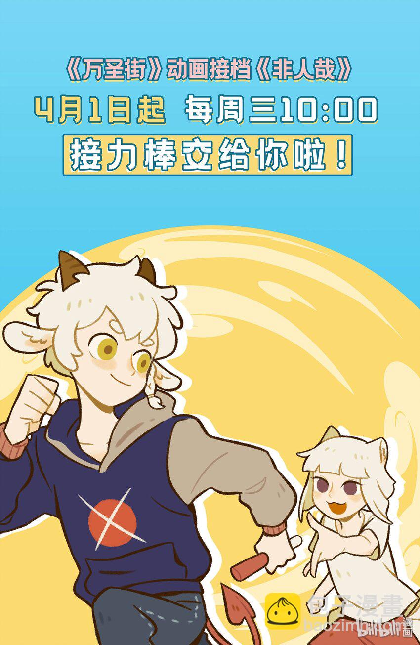 🍡1031万圣街 第429话 烧烤 第5页