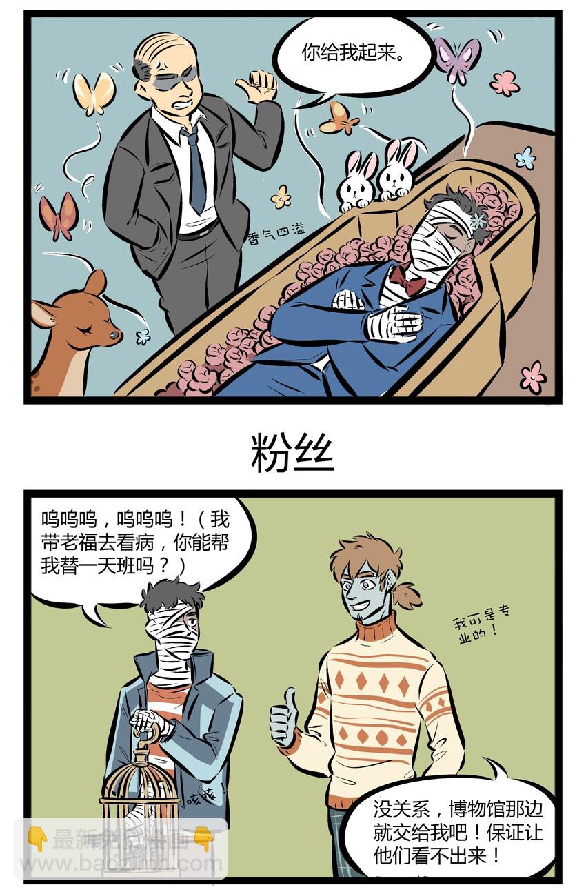 🍡1031万圣街 【第44话】 今天天气晴朗，万里无云，在老师的带领下我们走进了博物馆。 第3页
