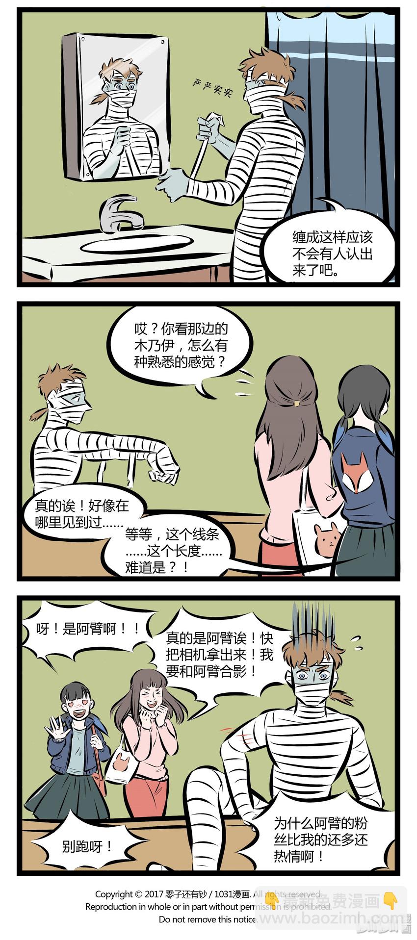 🍡1031万圣街 【第44话】 今天天气晴朗，万里无云，在老师的带领下我们走进了博物馆。 第4页