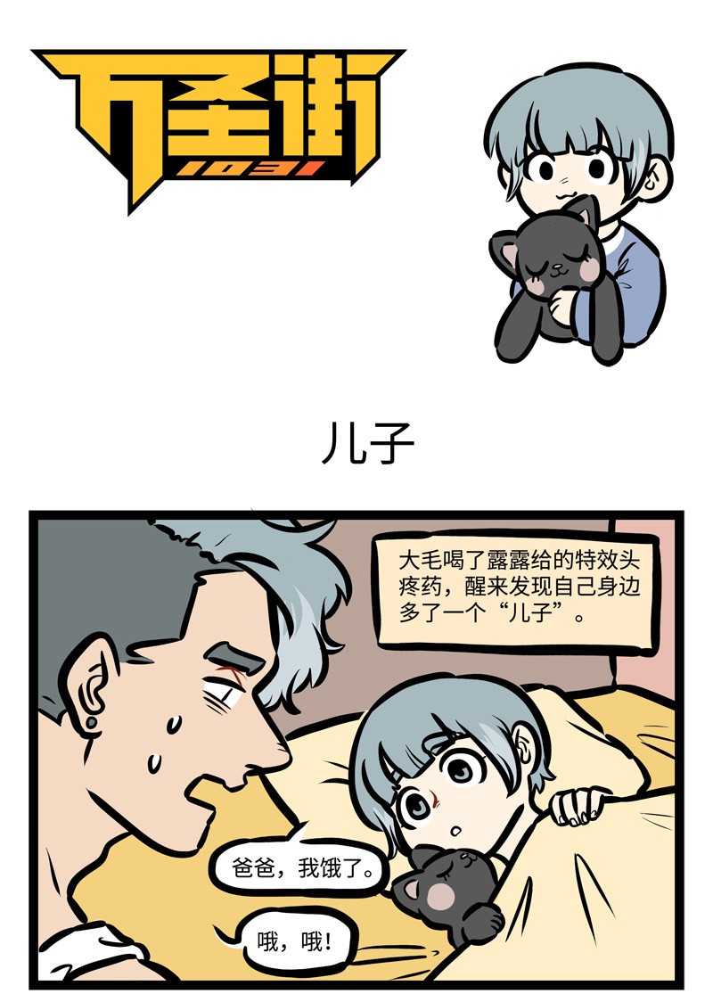 🍡1031万圣街 第431话 儿子 第1页