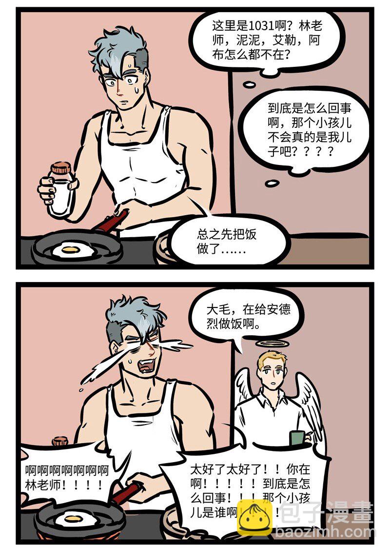 🍡1031万圣街 第431话 儿子 第2页