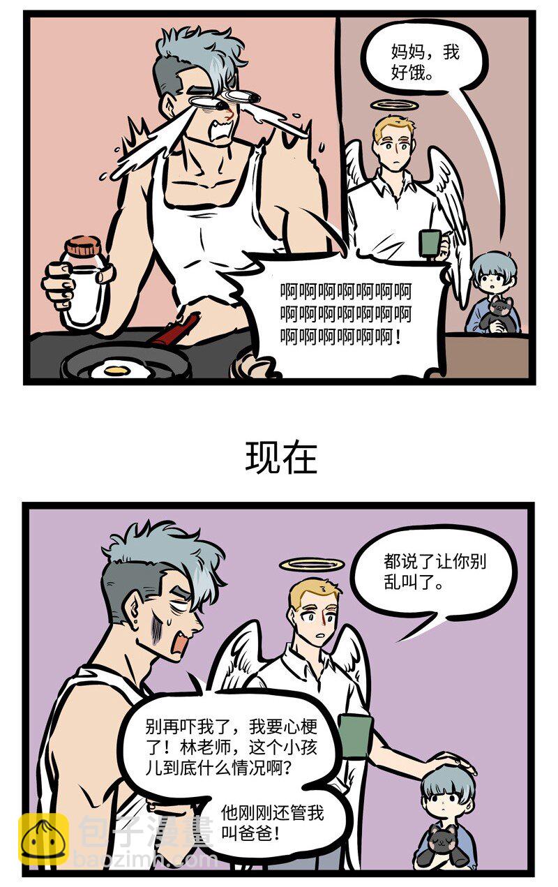 🍡1031万圣街 第431话 儿子 第3页