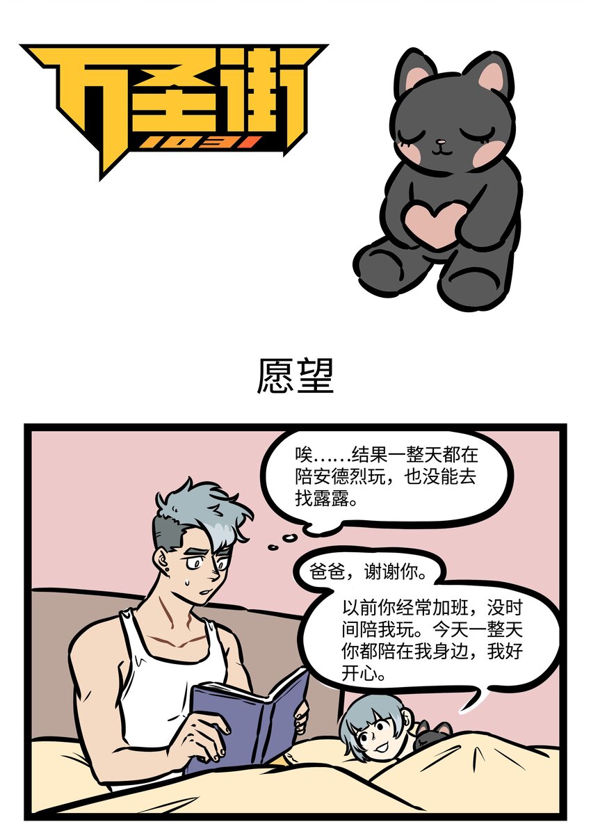 🍡1031万圣街 第433话 愿望 第1页