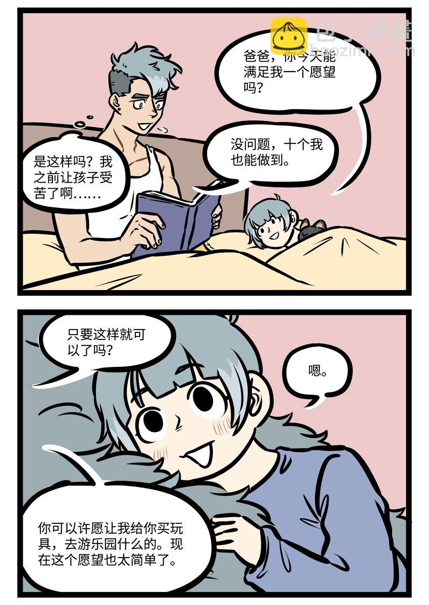 🍡1031万圣街 第433话 愿望 第2页