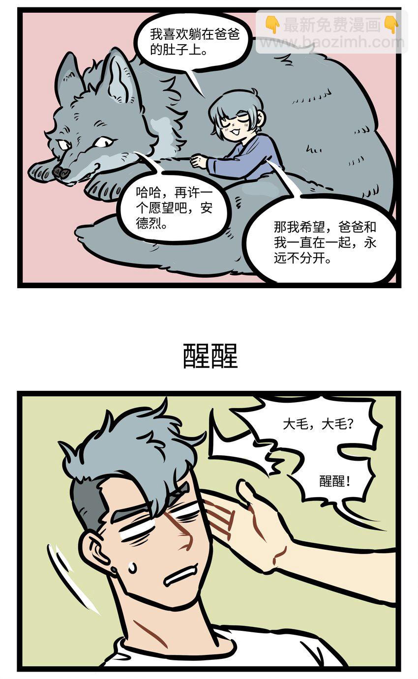 🍡1031万圣街 第433话 愿望 第3页