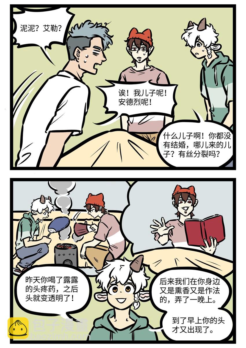 🍡1031万圣街 第433话 愿望 第4页