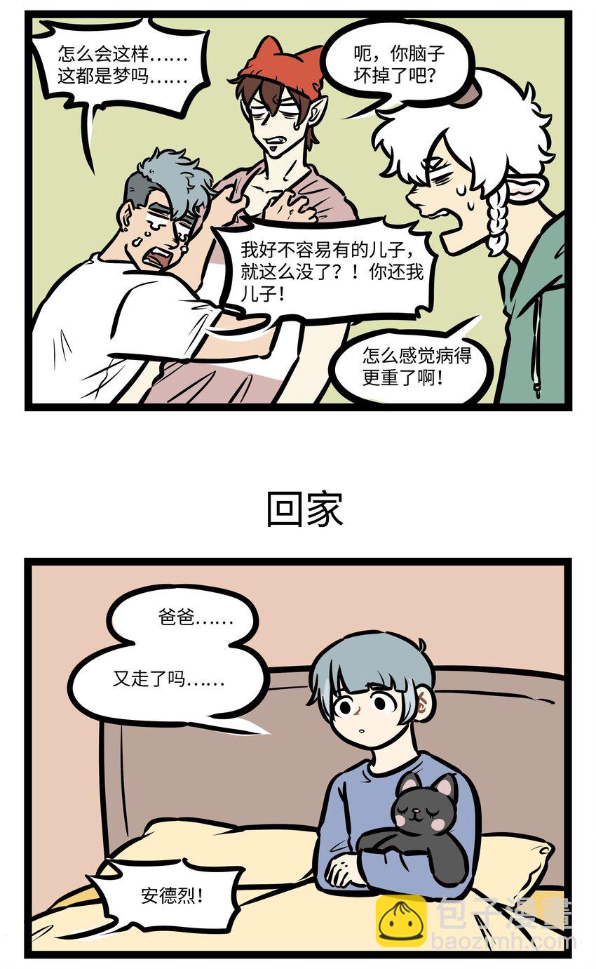 🍡1031万圣街 第433话 愿望 第5页
