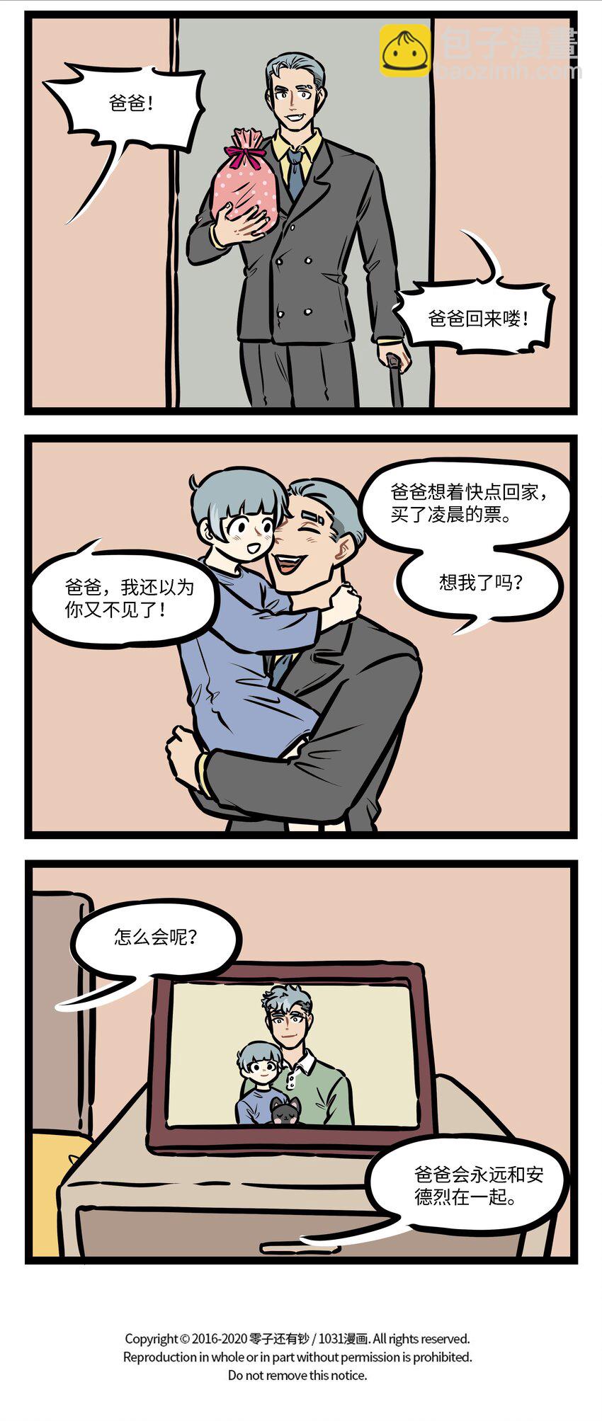 🍡1031万圣街 第433话 愿望 第6页