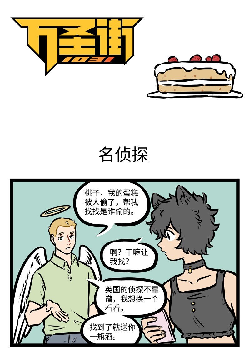 🍡1031万圣街 第435话 名侦探 第1页