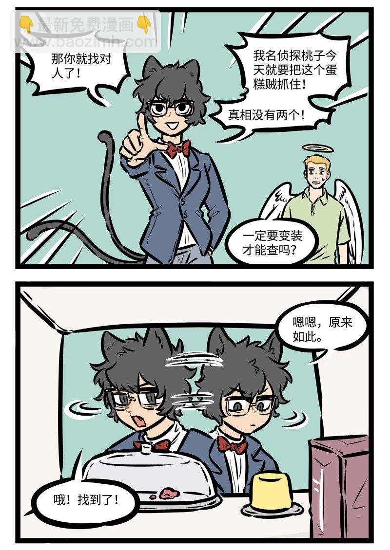 🍡1031万圣街 第435话 名侦探 第2页