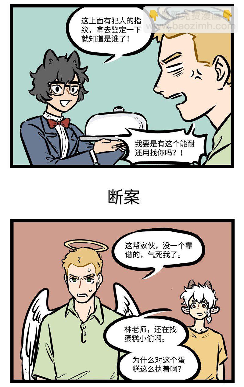 🍡1031万圣街 第435话 名侦探 第3页